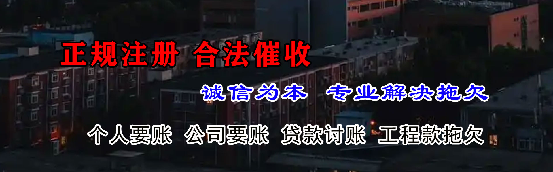 庐山追债公司